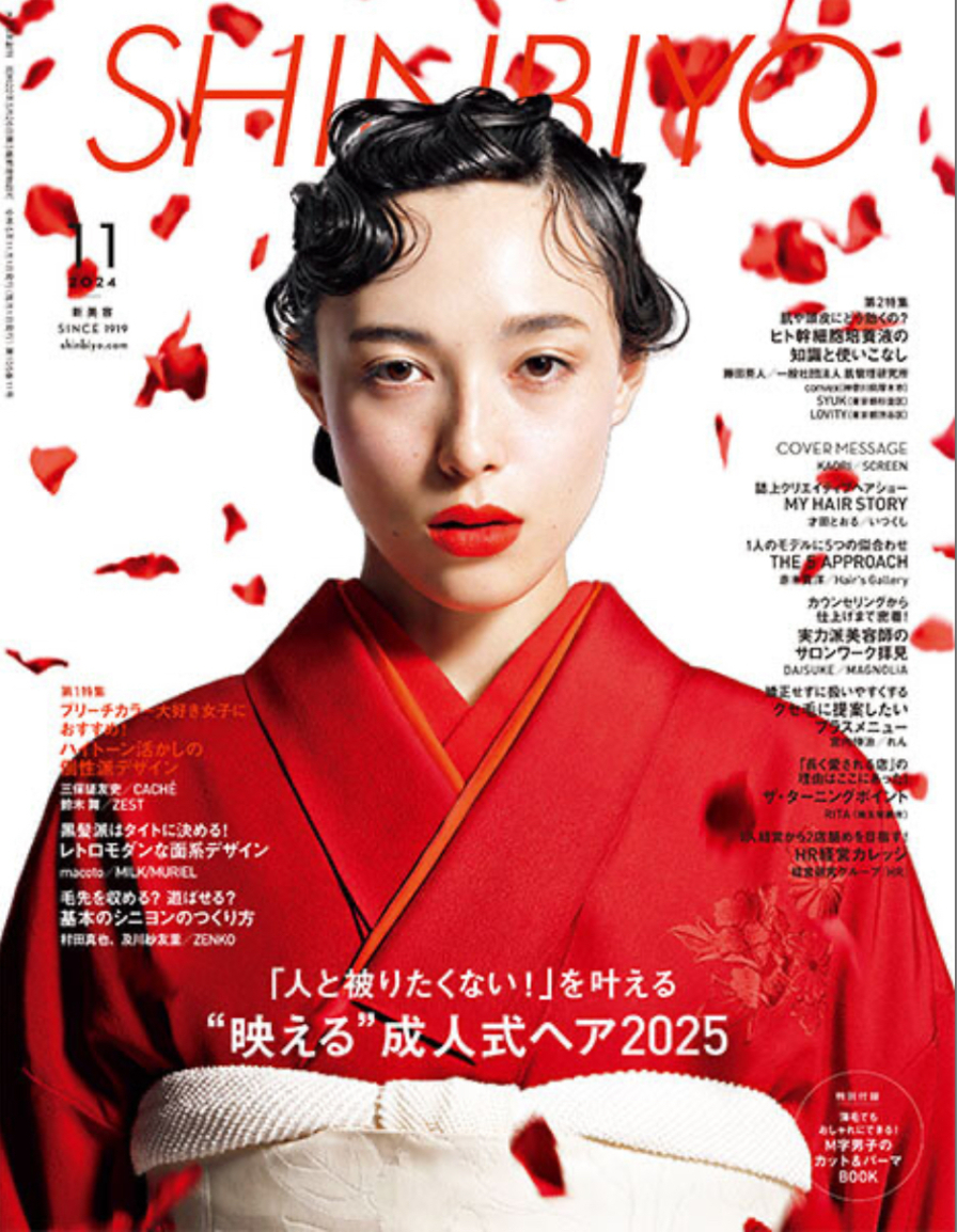 新美容　11月号