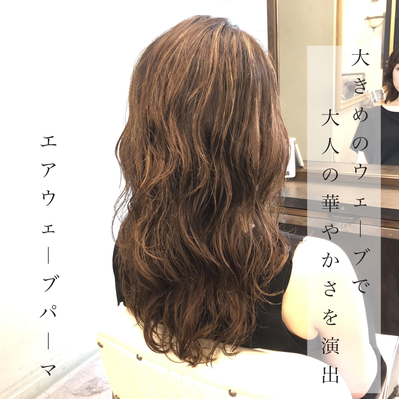 大きめウェーブで大人の華やかさを演出 Staff Blog Magnolia マグノリア 東京 表参道にあるパーマが得意なヘアサロン